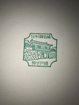 🏯 성곽 (히라도조) 이미지 5